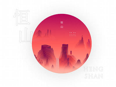 2-Illustration of Chinese mountains illustration