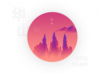 3-Illustration of Chinese mountains illustration