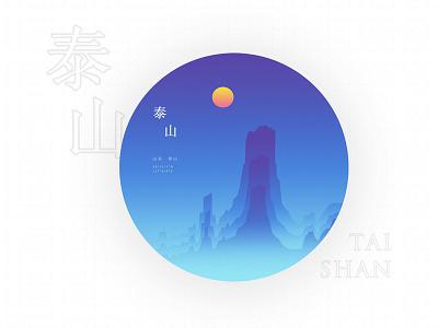 5-Illustration of Chinese mountains illustration