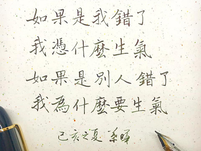 生氣｜楷書 chinese calligraphy 手書き文字 漢字 필기한자