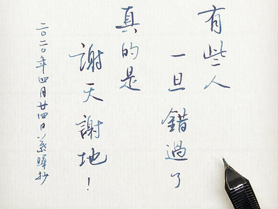 有些人一旦錯過 行書by Ohyayeh On Dribbble 有些人一旦錯過 行書by Ohyayeh On Dribbble