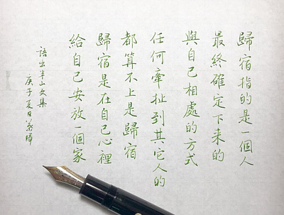 歸宿｜楷書 chinese calligraphy 手書き文字 漢字 필기한자
