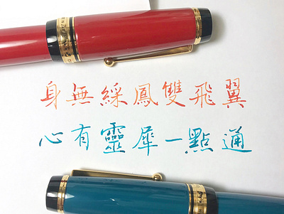 心有靈犀一點通｜行書 chinese calligraphy 手書き文字 漢字 필기한자