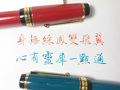 心有靈犀一點通｜行書 chinese calligraphy 手書き文字 漢字 필기한자