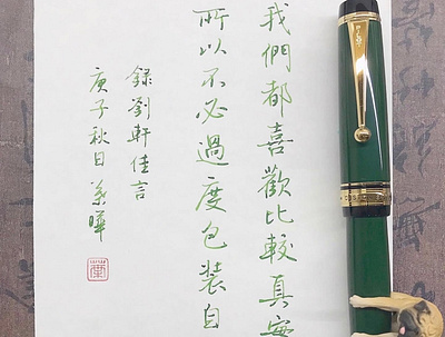 我們都喜歡｜行書 chinese calligraphy 手書き文字 漢字 필기한자