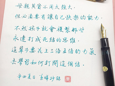 母親｜行書 chinese calligraphy 手書き文字 漢字 필기한자