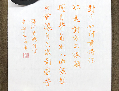 課題｜行書 chinese calligraphy 手書き文字 漢字 필기한자