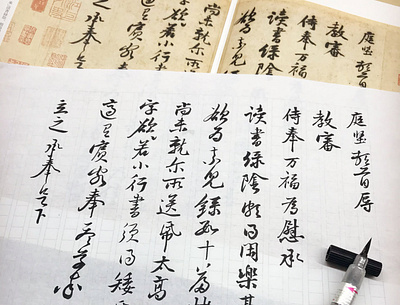 致立之承奉｜書法 chinese calligraphy 手書き文字 漢字 필기한자