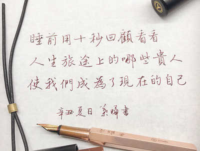回顧｜行書 chinese calligraphy 手書き文字 漢字 필기한자