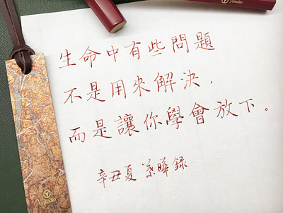 放下｜楷書 chinese calligraphy 手書き文字 漢字 필기한자