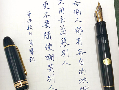 每個人都有各自的地獄｜楷書 chinese calligraphy 手書き文字 漢字 필기한자