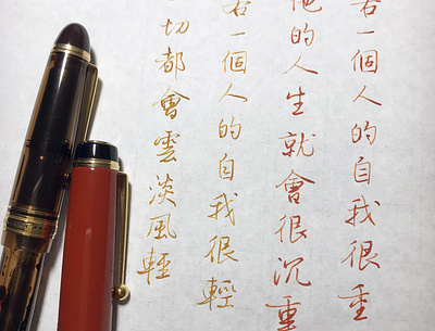 輕重｜行書 chinese calligraphy 手書き文字 漢字 필기한자