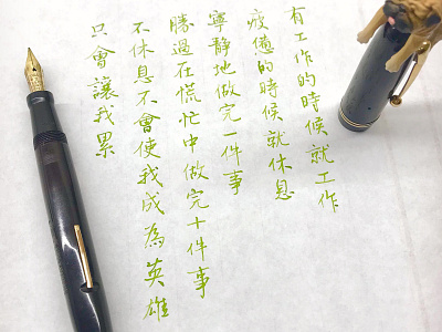 寧靜的做完一件事｜楷書 chinese calligraphy 手書き文字 漢字 필기한자