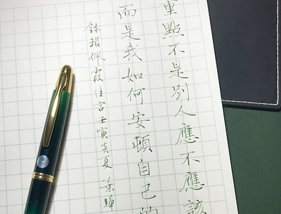 安頓 chinese calligraphy 手書き文字 漢字 필기한자