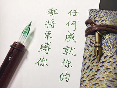 束縛｜楷書 chinese calligraphy 手書き文字 漢字 필기한자