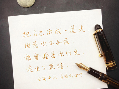 月光｜行書 chinese calligraphy 手書き文字 漢字 필기한자