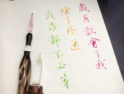 歲月｜行書 chinese calligraphy 手書き文字 漢字 필기한자