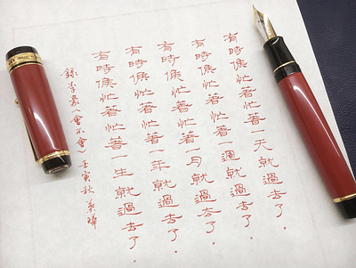 忙著忙著｜隸書 chinese calligraphy 手書き文字 漢字 필기한자