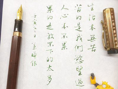 苦與累｜行書 chinese calligraphy 手書き文字 漢字 필기한자