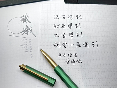 遇到｜行書 chinese calligraphy 手書き文字 漢字 필기한자