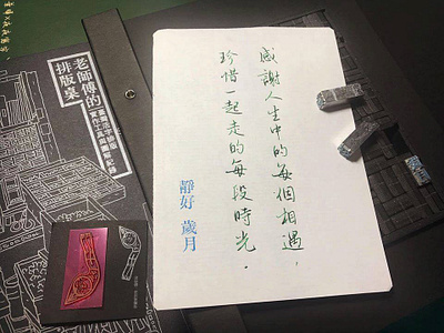 珍惜每段時光｜行書 chinese calligraphy