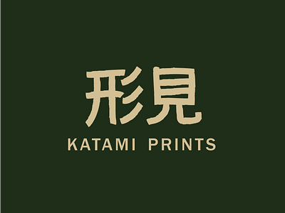 Katami Prints branding design japan japanese japanese culture kanji keepsake logo marketing minimal print small business smallbiz souvenir special