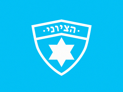 Hatzioni club israel jewish logo school