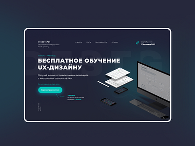 Landing page for Ux school