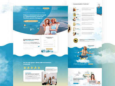 Landing page travel agency