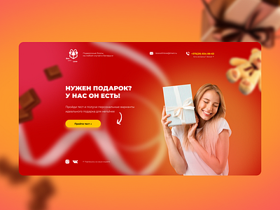 Box with love quiz celebration design figma gift interface landing landingpage present quiz quizlanding surprise ui uiux user user experience userinterface ux vector