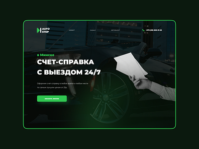 Web site for autostep.by auto car design figma interface ui ui ux ui design uidesign uiux user user experience ux ux ui uxui web web design webdesign website website design