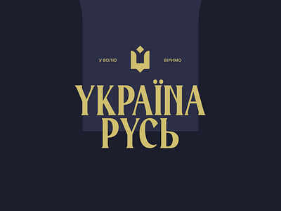 Ukraine Rus Typography design graphic design graphicdesign illustration logo logotype