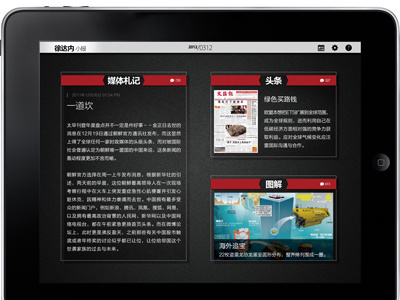 iPad APP "徐达内小报" gui