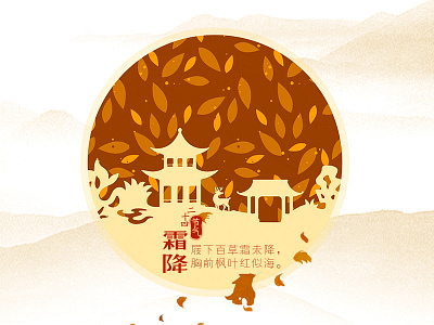 Frost's Descent (18th solar term) app autumn chinese fall solar term weather