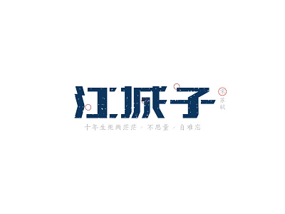 Chinese Font chinese chinese font design font illustration logo poem poet