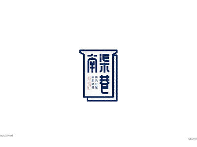 Snack Logo 2/6 building chinese font snack