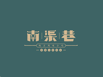 Snack Logo 6/6 chinese font font snack street