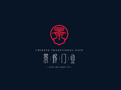 door industry logo chinese font chinese style door doorknob gate logo traditional typography