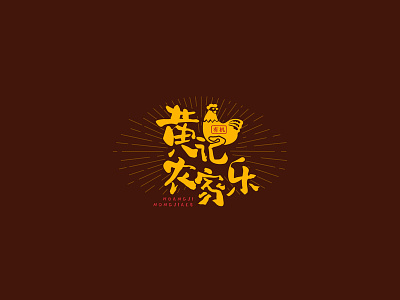 agritainment logo 3/5 agritainment chinese font cock farm farm animal farm logo font food roster