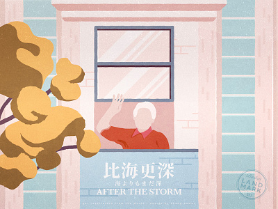 Movie:After the Storm byebye home movie old