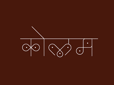 Kolam devanagari flat logo marathi rangoli south india typography