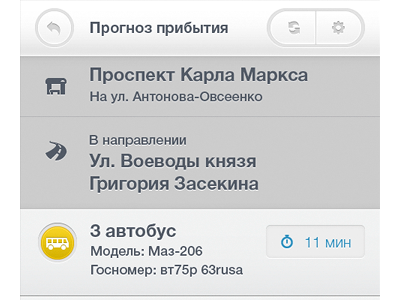 "Pribyvalka 63" app arrival forecast screen
