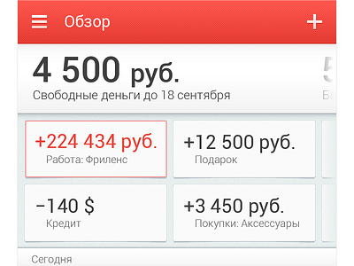 Zenmoney android app main screen android app estiva estivastudio finance russia samara zenmoney