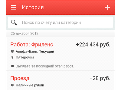 Zenmoney android app history screen android app estiva estivastudio finance russia samara zenmoney