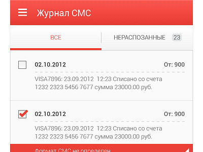 Zenmoney android app sms-log screen