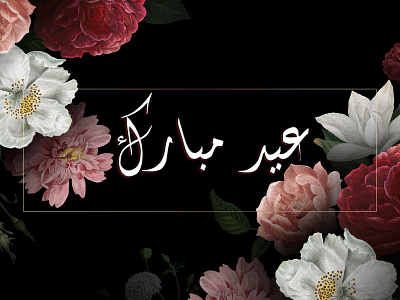 Eid Card branding calligraphy cards design creator design design art illustration illustrator inpage invitation photoshop typogaphy typografi urdu