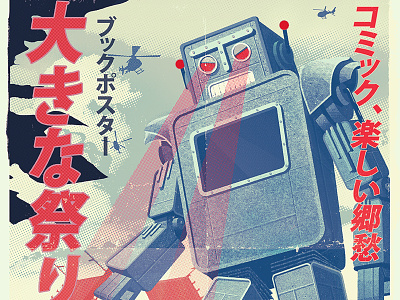 BigFestRobo_final bigfest illustration japanese kaiju robot