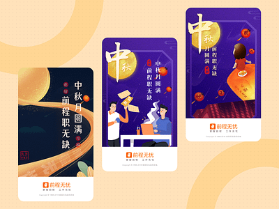 the Mid-autumn Festival app