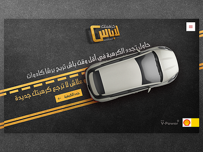 Shell / V-Power App UI cars shell tunisia ui v power website design