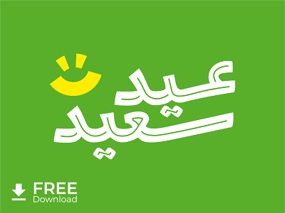 Eid Mubarak - 1 - Free Download adha ai arabic eid fitr free illustrator mubarak typogaphy